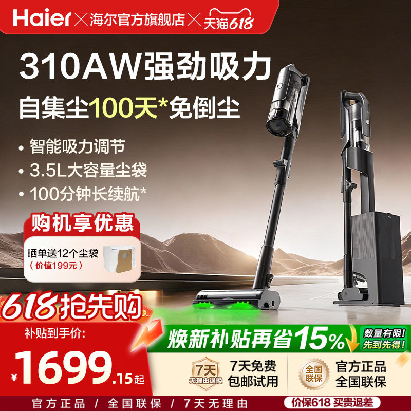 海尔自动集尘吸尘器基站家用无线大吸力除尘机手持床上除螨仪HF6