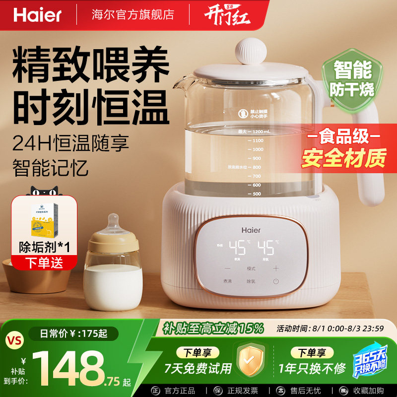 海尔恒温热水壶新生婴儿全家用冲泡奶粉玻璃电智能温调奶器饮水机