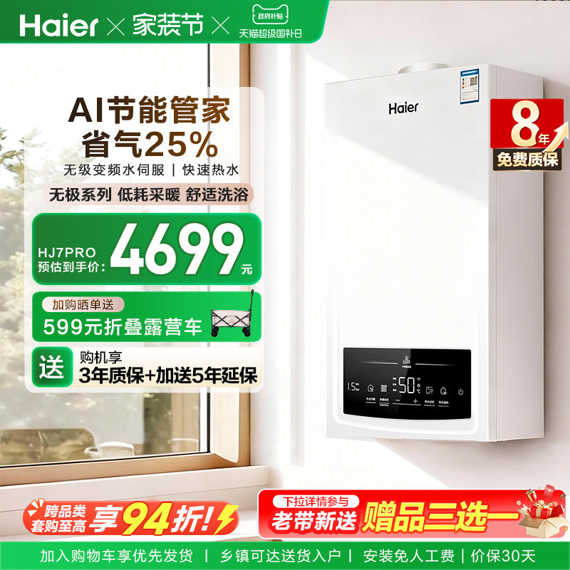 海尔燃气热水器采暖壁挂炉天然气变频节能水伺服恒温锅炉HJ7PRO