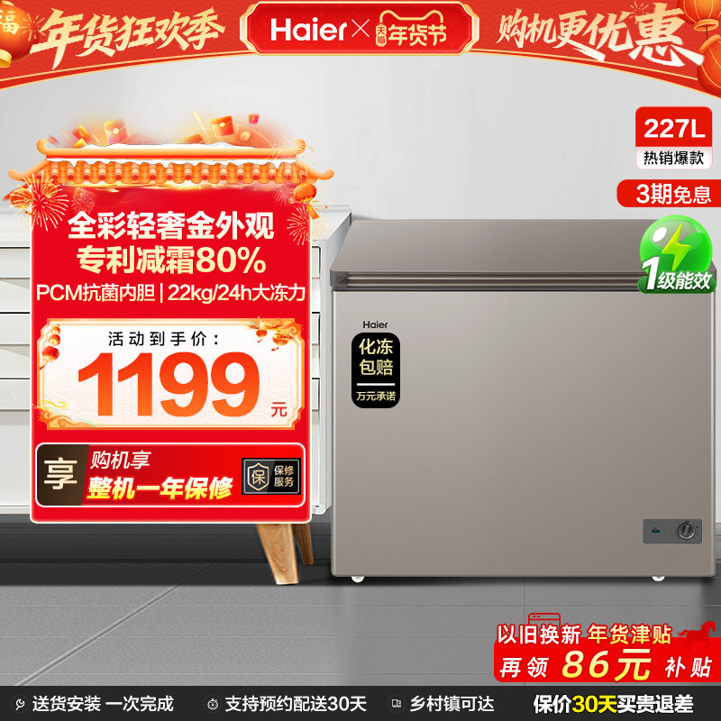 【新品】海尔227L全彩家用商用冰柜冷藏冷冻两用小冰箱减霜小冷柜