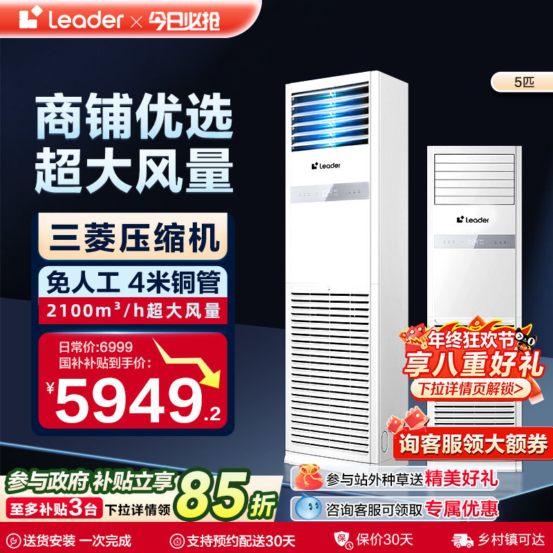 海尔出品统帅5匹立式商用家用柜式中央空调商铺超市变频冷暖两用