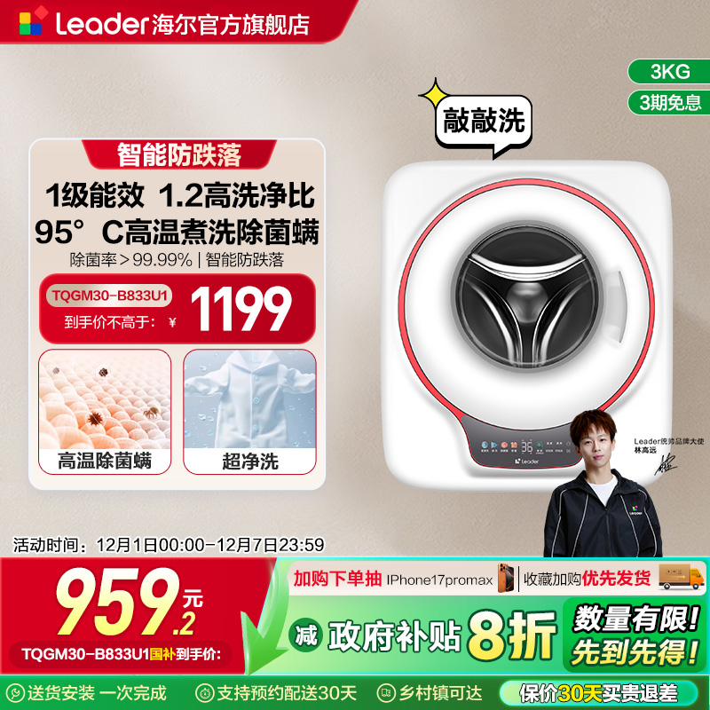 海尔智家统帅3kg壁挂洗衣机小型全自动婴儿童内衣防跌落833