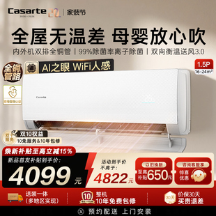 换新补贴卡萨帝衡温挂机空调冷暖AI铜管母婴1级1.5匹揽光星悦 新品