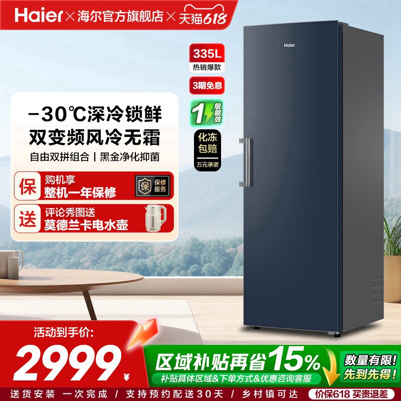 【新品】海尔335升立式无霜冰柜冷柜家用抽屉式冷冻冰箱