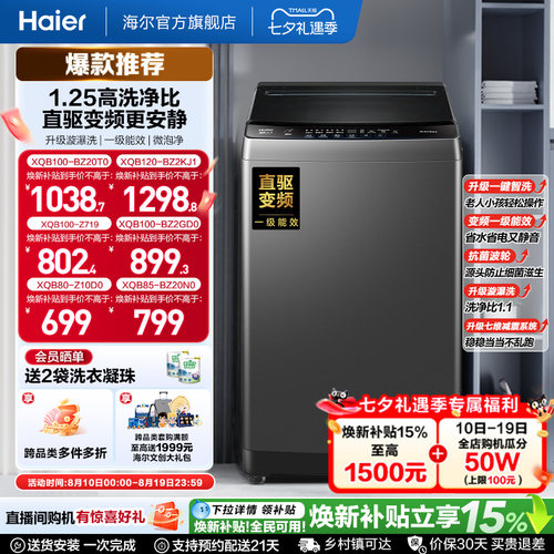 国家补贴|海尔波轮洗衣机大容量全自动家用8kg/10kg变频租房20T0