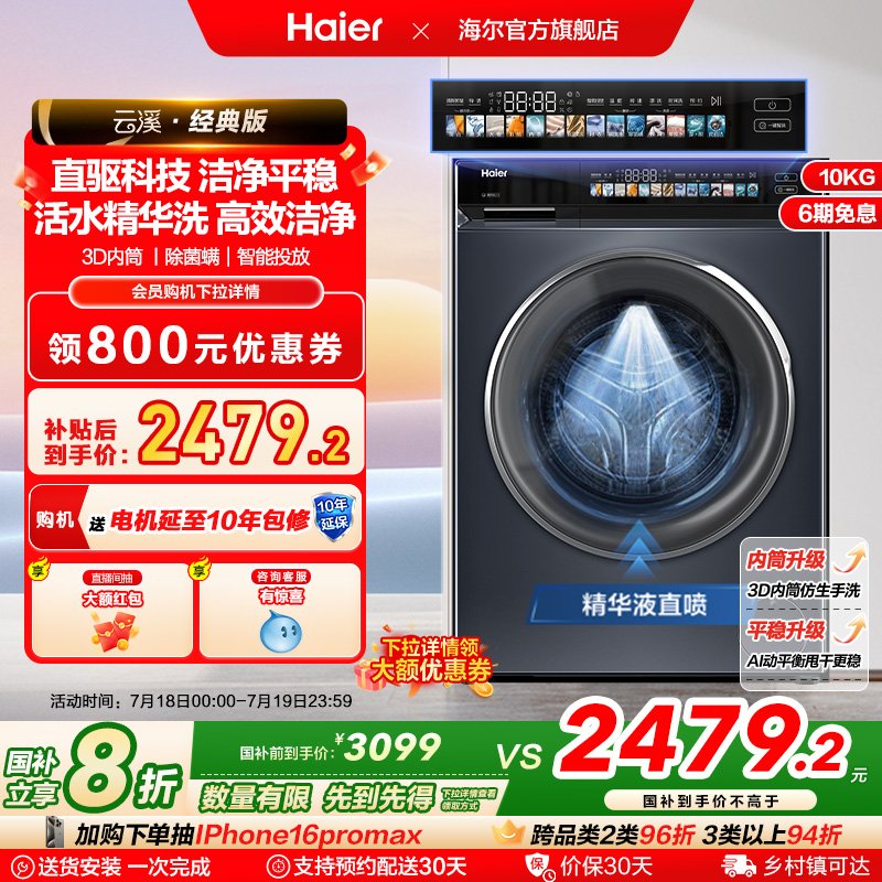 [换新补贴]海尔小红花家用全自动直驱10kg大容量滚筒洗衣机176Pro