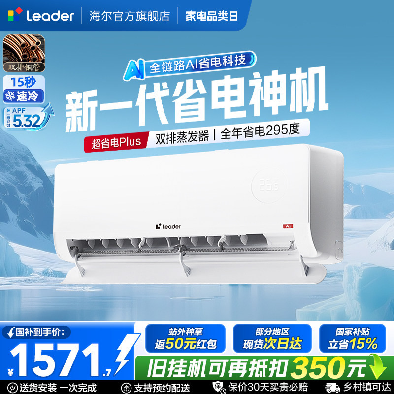统帅空调超省电Plus挂机海尔出品图片