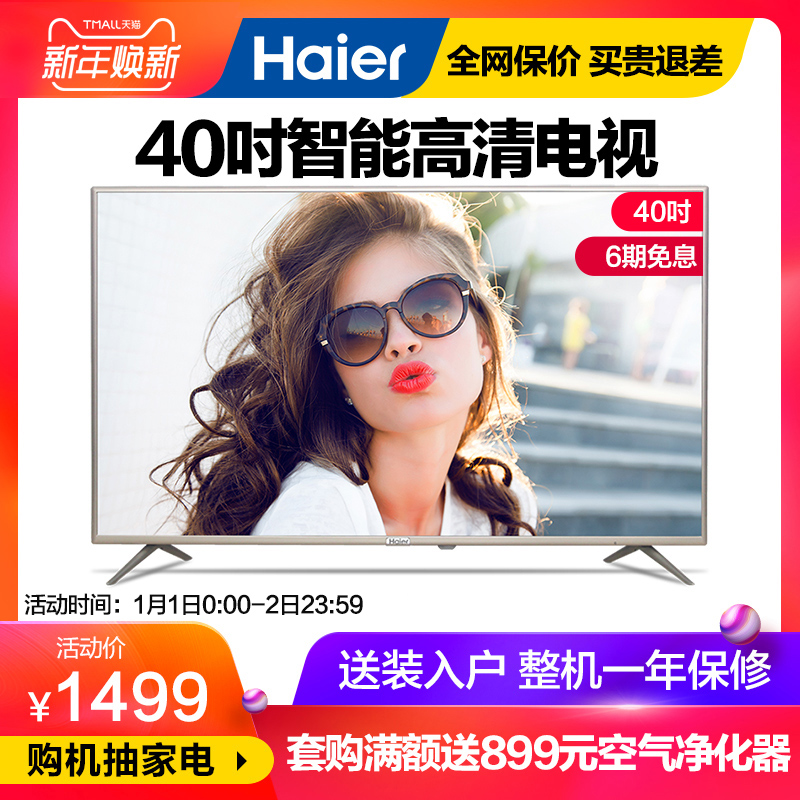 Haier/º£¶û LE40A31 40Ó¢´ç¸ßÇåÖÇÄÜÍøÂçÆ½°åÒº¾§µçÊÓ 39 42 43
