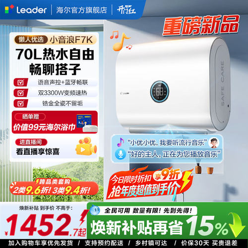 海尔出品统帅电热水器小音浪F7K