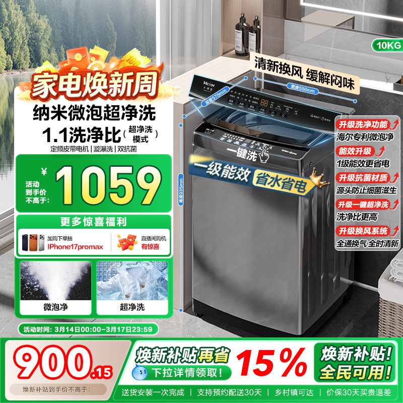 [换新补贴]微泡净海尔波轮洗衣机小型家用全自动10kg除螨租房Z
