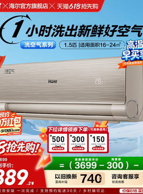 【顶配】海尔空调洗空气1.5匹新一级能效离子冷暖家用挂机35HAA