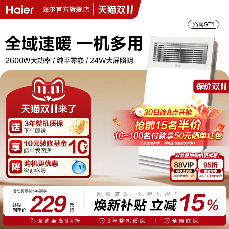 【重磅新品】海尔风暖浴霸集成吊顶排气扇暖风一体卫生间浴室琴键