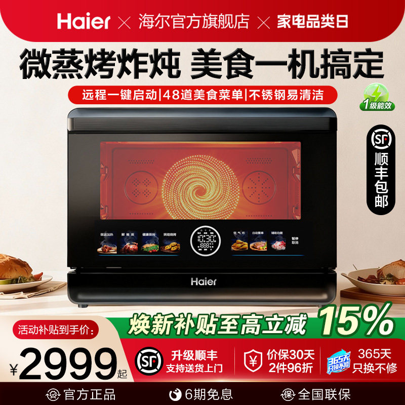 海尔云溪微蒸烤炸一体机食魔方微波炉家用不锈钢多功能电蒸烤箱