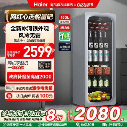 【新品】海尔150升能量吧家用客厅茶叶饮料柜小冰箱办公室冰吧