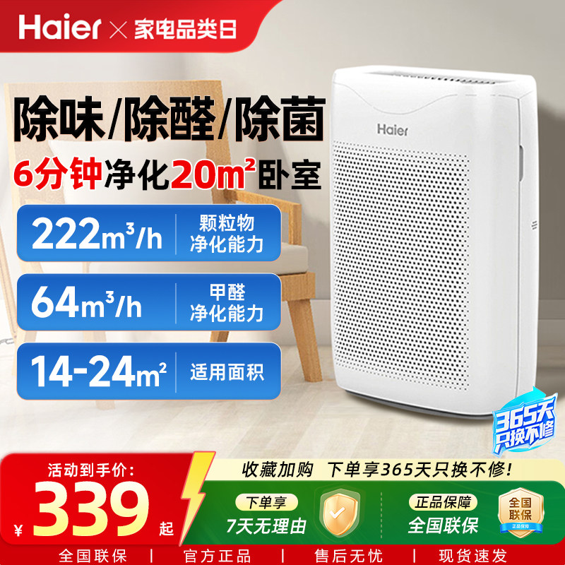海尔空气净化器家用室内过滤除甲醛吸排烟器小型空气净化机KJ200