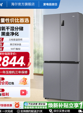 政府冰箱国家补贴海尔531L十字一级大容量风冷无霜嵌入式冰箱