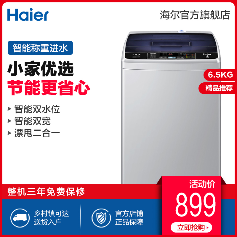 Haier/海尔 EB65M919 6.5公斤全自动波轮洗衣机 ?#30333;?#27905;