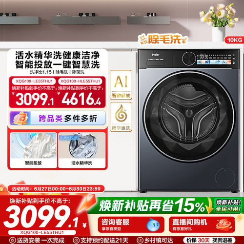 【云溪】海尔滚筒洗衣机家用全自动智投精华洗大容量55T