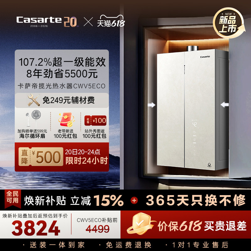 【新品】卡萨帝揽光燃气热水器CWV5Eco一级能效天然气家用恒温