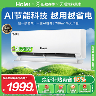 海尔空调净省电官方一级能效大1匹变频冷暖家用挂机26E1 纯铜管