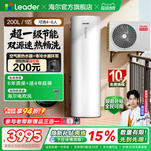 海尔出品统帅空气能热水器PA7