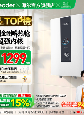 海尔出品统帅即热式电热水器变频恒温家用超导热卫生间洗澡DX1P