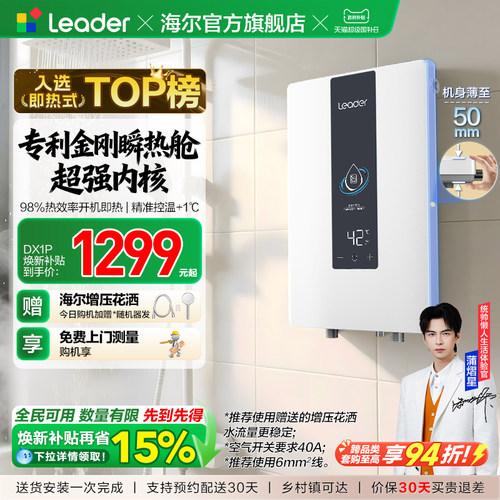 海尔出品统帅即热式电热水器DX1P