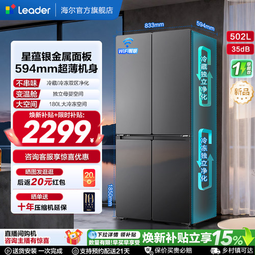 国家补贴海尔出品统帅悦己懒人510十字对开四门超薄一级家用冰箱