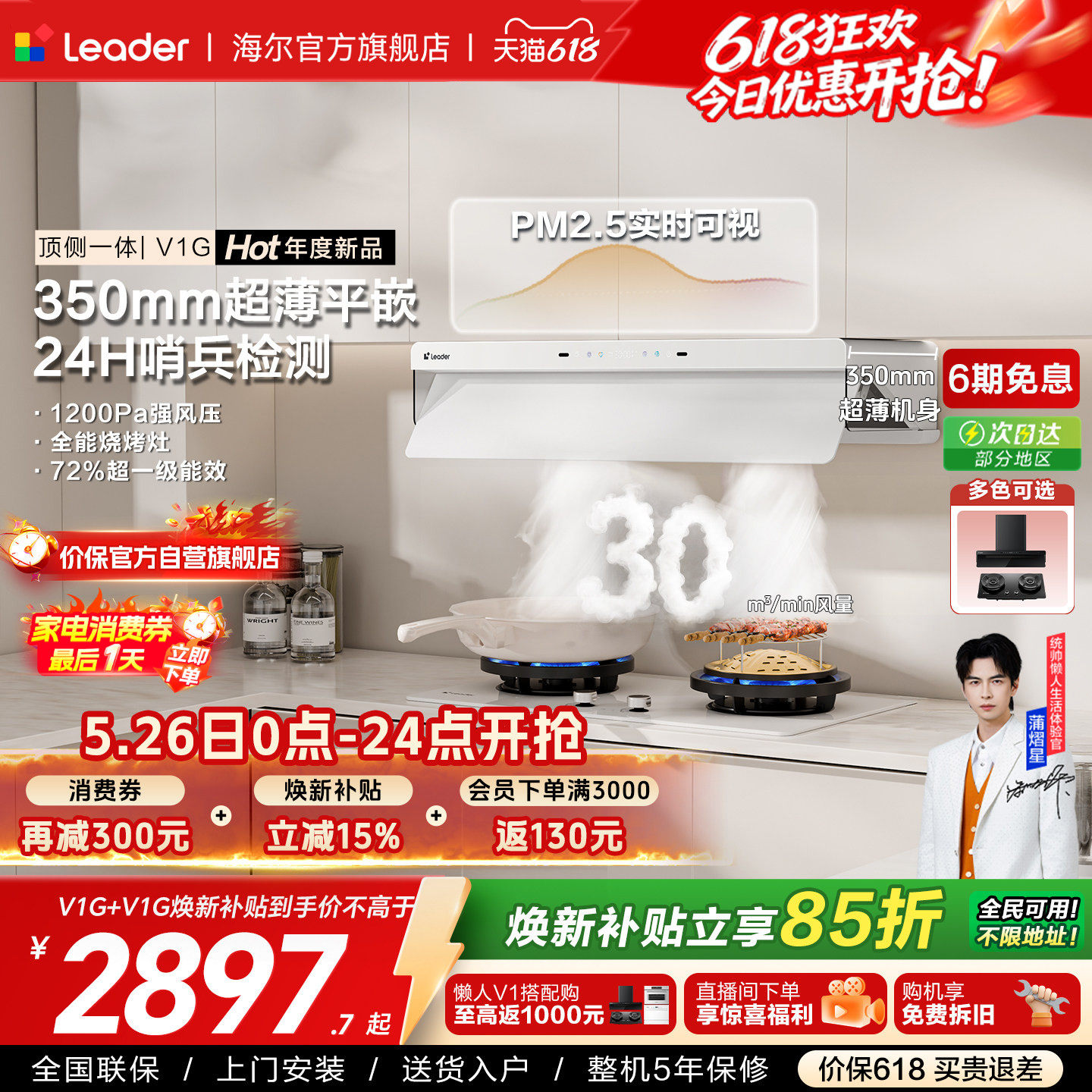 [新品]海尔出品统帅抽吸油烟机燃气灶一套顶侧一体懒人净烟机V1G