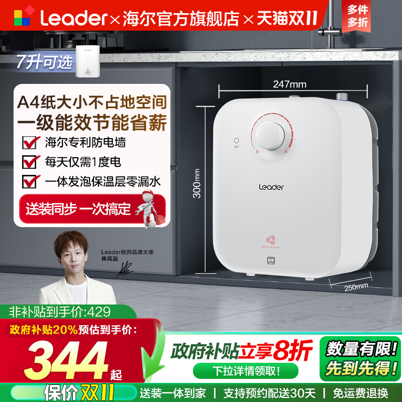 海尔智家统帅小厨宝热水器5TP