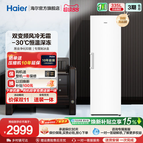 【新品】海尔335升立式无霜冰柜冷柜家用抽屉式冷冻冰箱