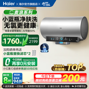 海尔麦浪电热水器官方家用卫生间洗澡60升一级能效节能小蓝瓶DR7
