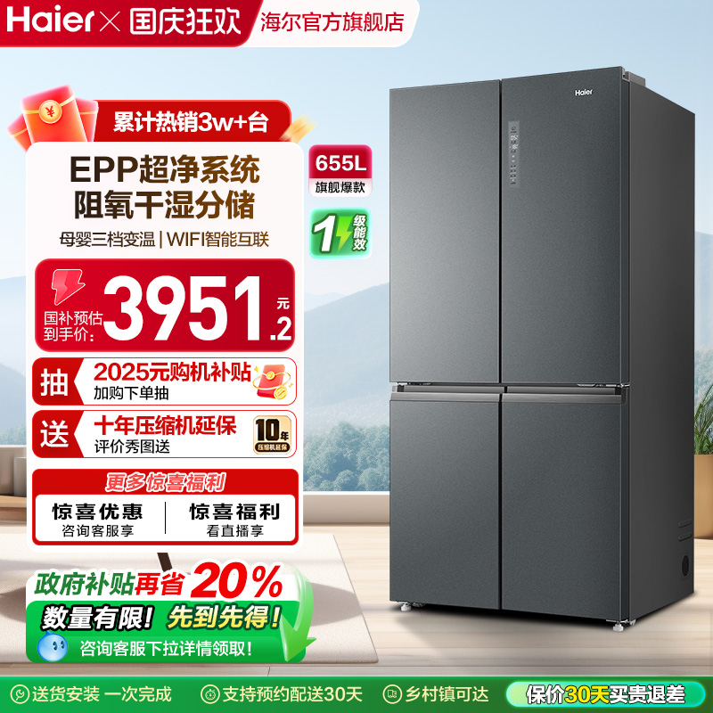 海尔655L对开四门大容量变频冰箱