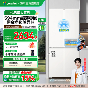 换新补贴海尔出品统帅悦己懒人520十字四门超薄大容量家用电冰箱