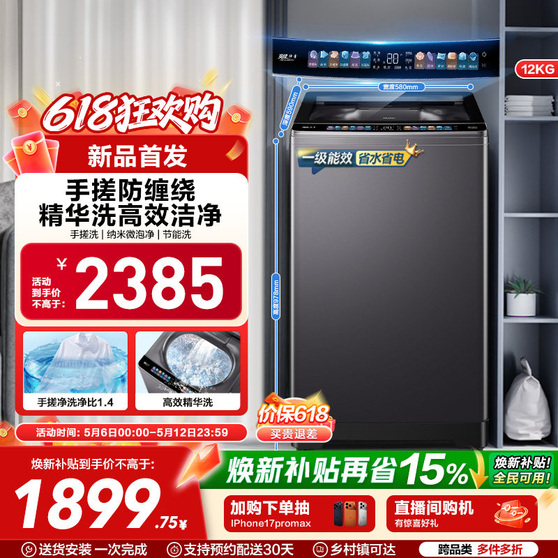 以旧换新 海尔波轮洗衣机大容量12kg家用全自动除螨变频5CD3