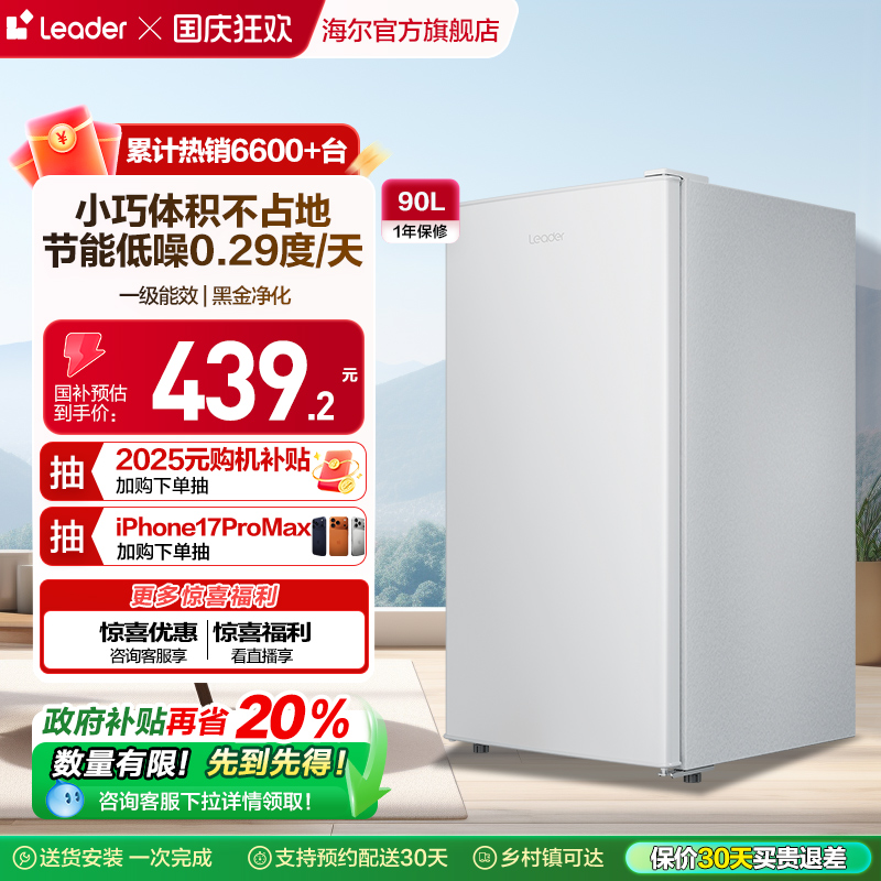 Leader/统帅单门90L一冰箱