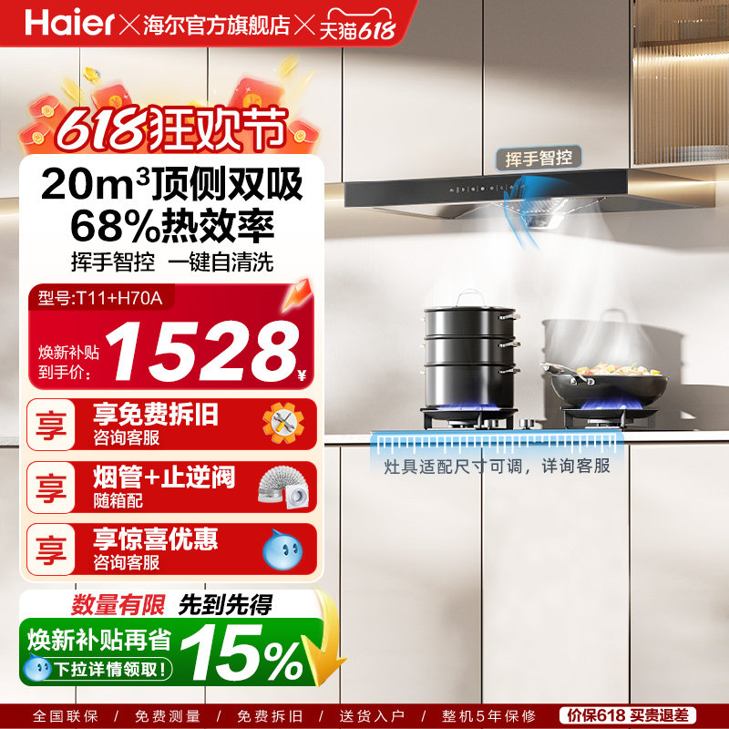 海尔抽油烟机T11欧式吸油烟机燃气灶烟机灶具家用套餐烟灶组合