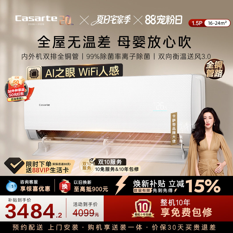 卡萨帝揽光星悦挂机空调1.5匹一级能效国家补贴以旧换新补贴F20