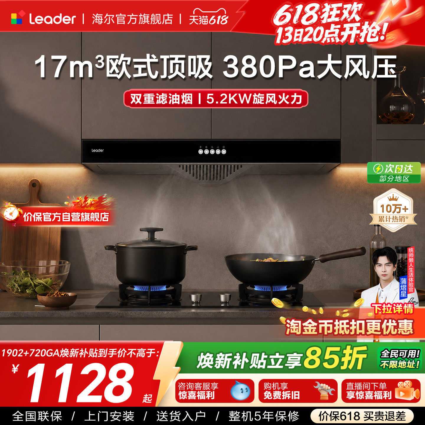 海尔出品统帅欧式顶吸抽油烟机燃气灶一套IT1902家用厨房烟灶套装