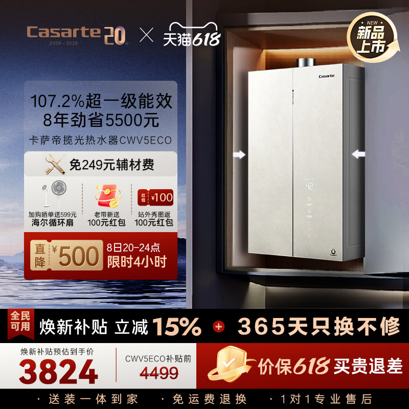 【新品】卡萨帝揽光燃气热水器CWV5Eco一级能效天然气家用恒温