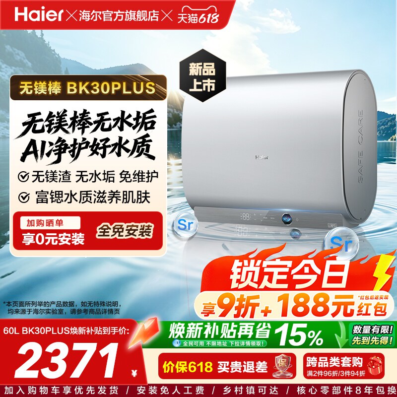 [重磅新品]海尔官方电热水器无镁棒双胆60L变频BK30plus