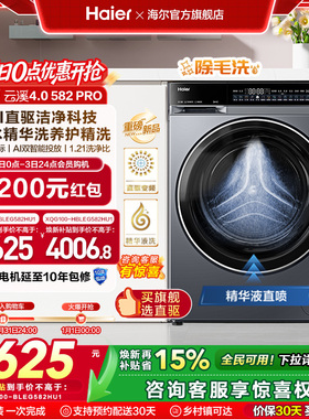 [云溪4.0]海尔滚筒洗衣机家用超薄全自动大容量洗脱一体582