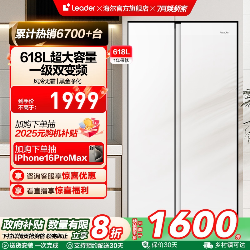 政府换新补贴海尔统帅618L双开门大容量无霜一级变频家用超薄冰箱