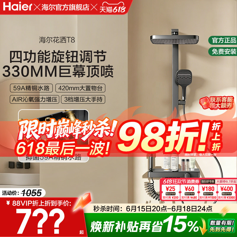海尔精铜淋浴器花洒套装高级增压卫浴家用高压喷头背喷正品