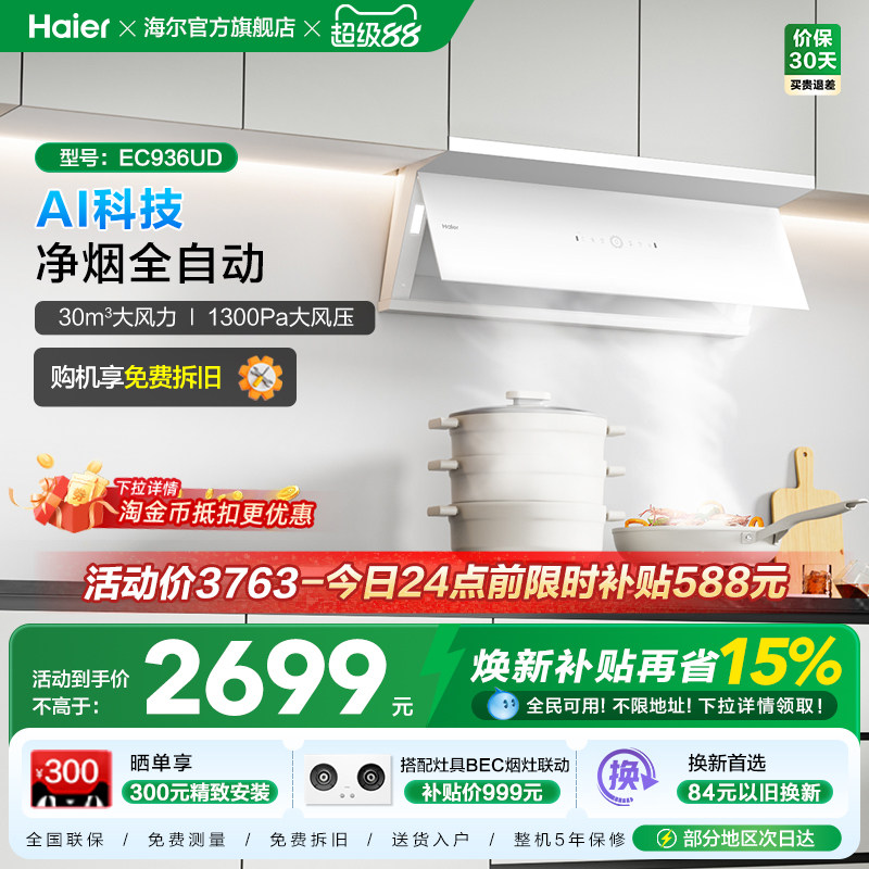 海尔全自动C50Max抽油烟机小红花家用厨房吸油烟机变频静音白色