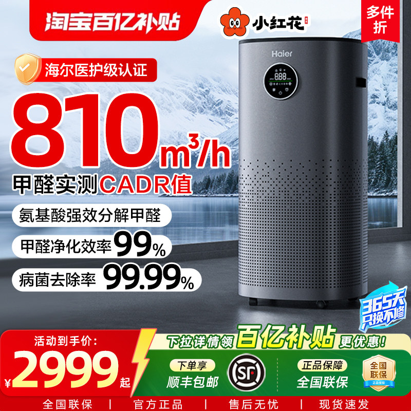 海尔空气净化器家用数显除菌除甲醛室内除猫毛吸烟除异味净化机