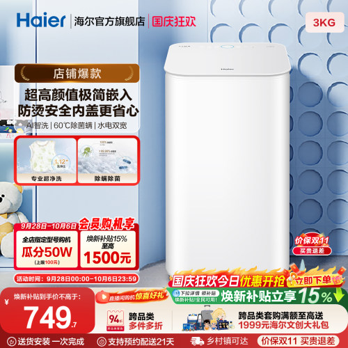 海尔3Kg内衣60℃除菌螨儿童全自动小型婴儿精华洗迷你洗衣机27D
