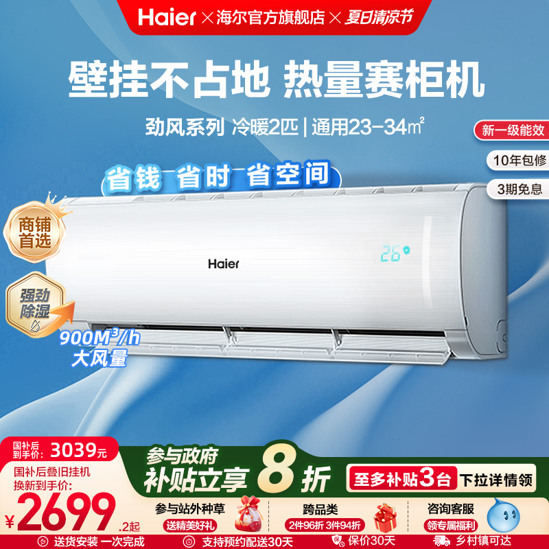 【大挂机】海尔空调官方家用2匹新一级变频冷暖卧室客厅挂机50PA