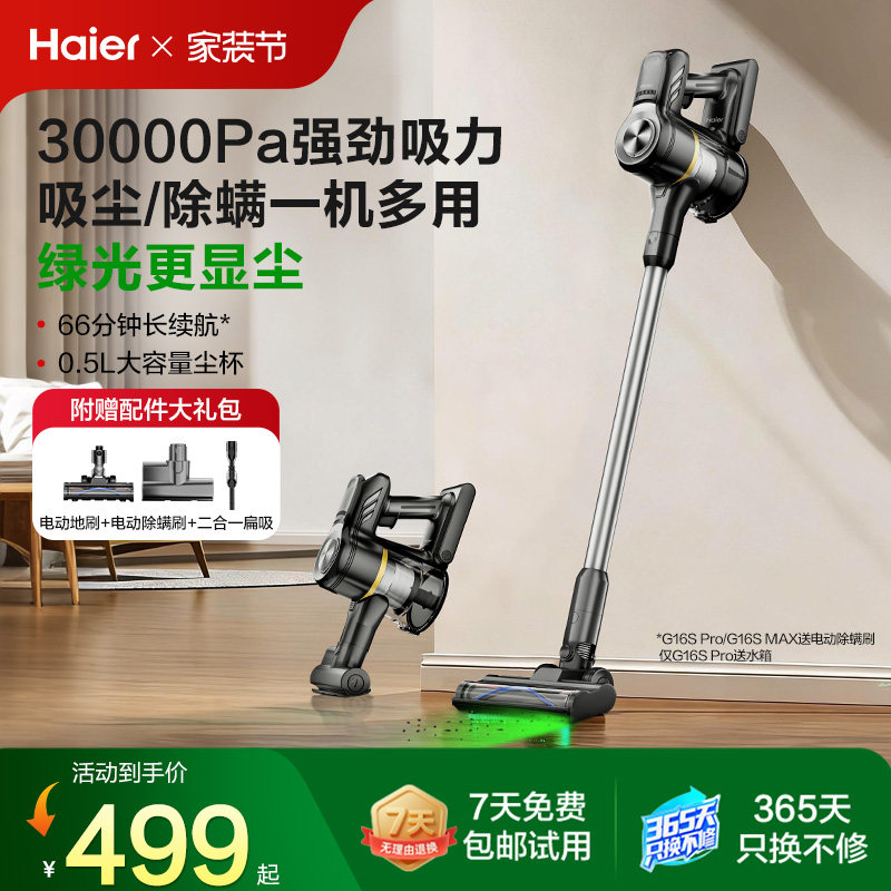 海尔吸尘器家用大吸力手持小型无线车载强吸拖除螨一体机G16S