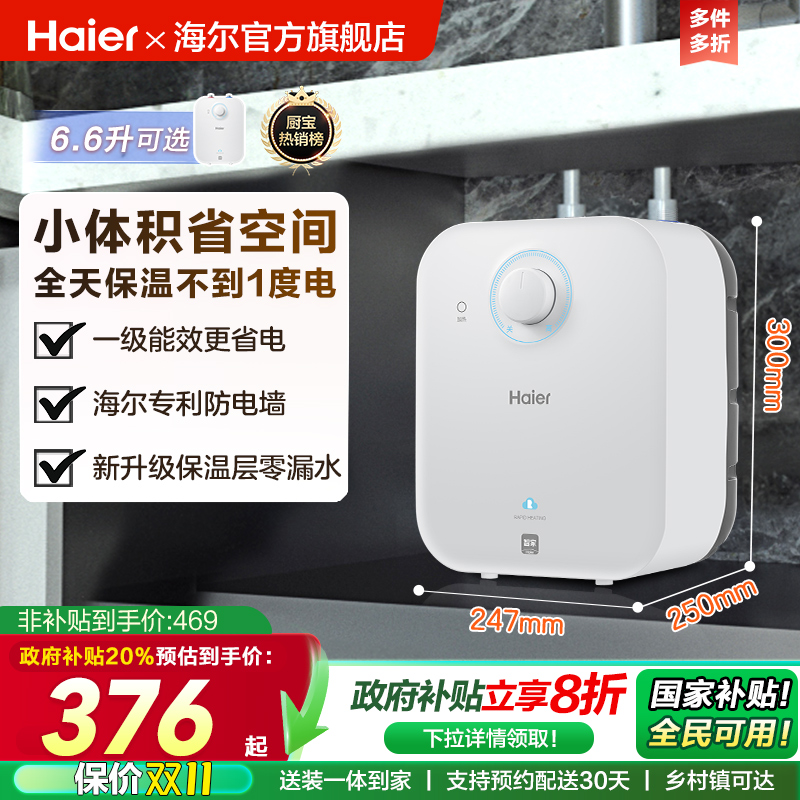 海尔厨宝厨房热水器迷你电EC5FA